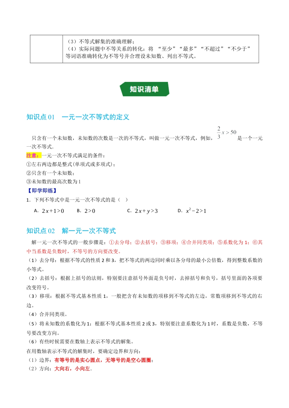 初中数学八年级上册2026年期末复习系列-专题3.2 一元一次不等式及其解法（高效培优讲义）（无答案）.docx_第2页