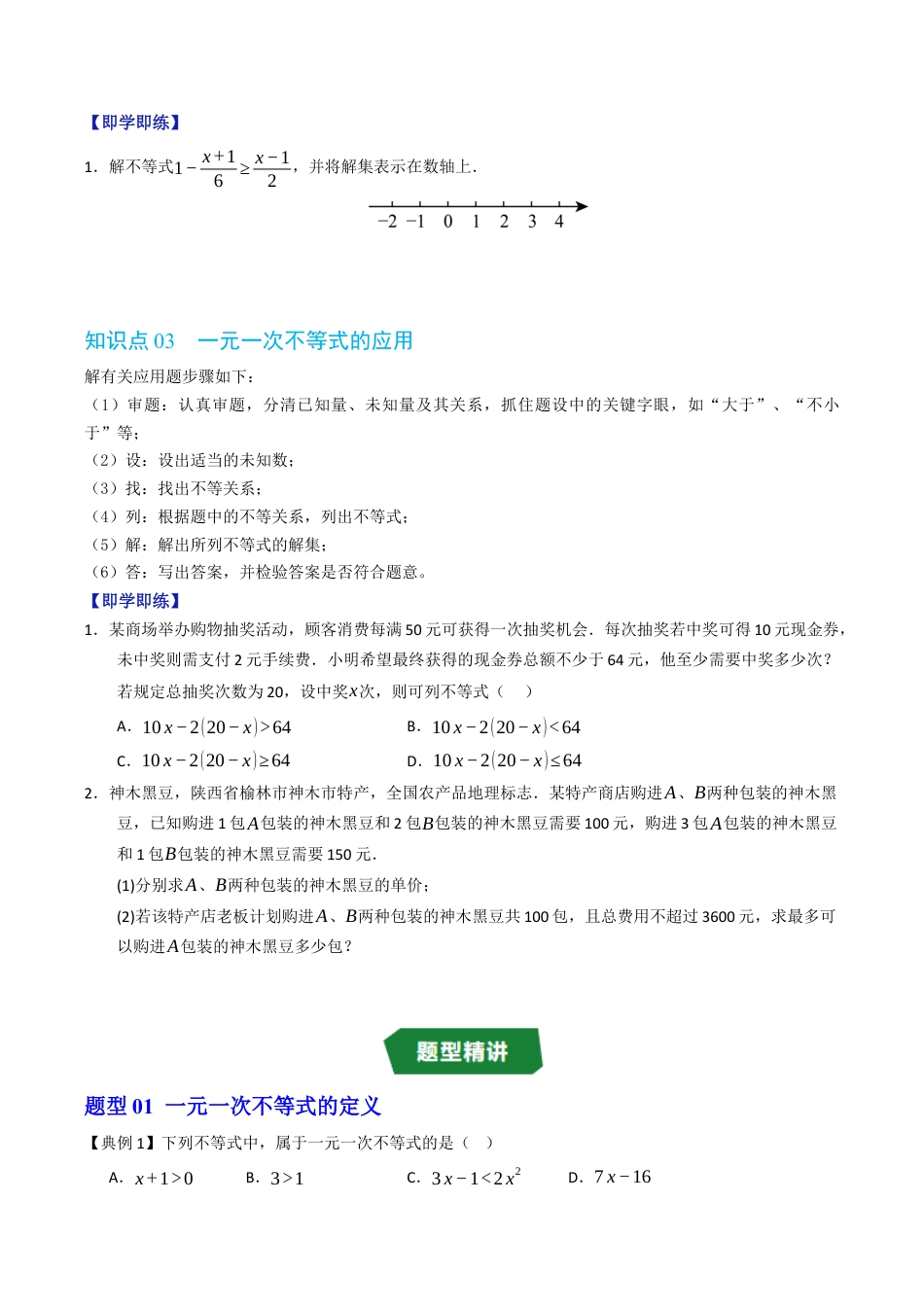 初中数学八年级上册2026年期末复习系列-专题3.2 一元一次不等式及其解法（高效培优讲义）（无答案）.docx_第3页