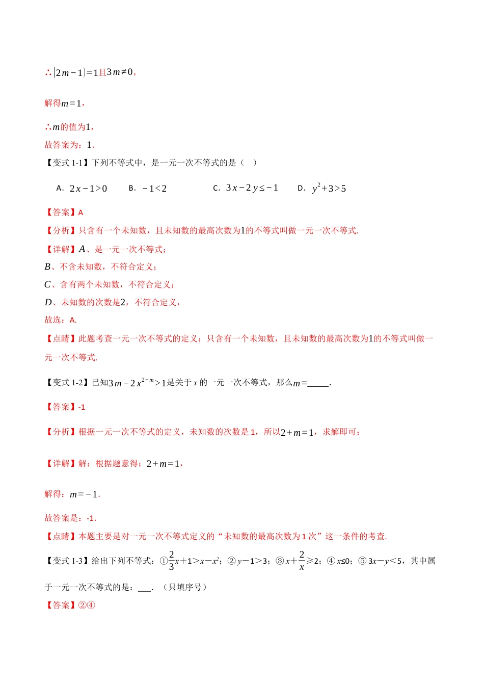 初中数学八年级上册2026年期末复习系列-专题3.2 一元一次不等式及其解法（举一反三讲义）（解析版）.docx_第2页