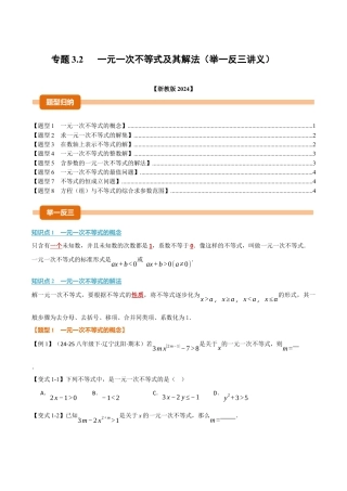 初中数学八年级上册2026年期末复习系列-专题3.2 一元一次不等式及其解法（举一反三讲义）（无答案）.docx