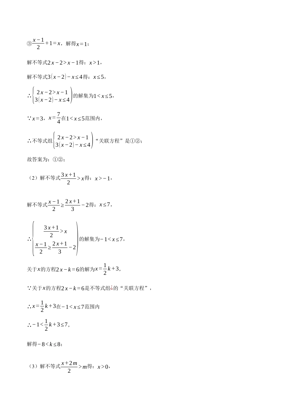 初中数学八年级上册2026年期末复习系列-专题3.3 不等式（组）与方程（组）的综合（压轴题专项讲练）（解析版）.docx_第2页