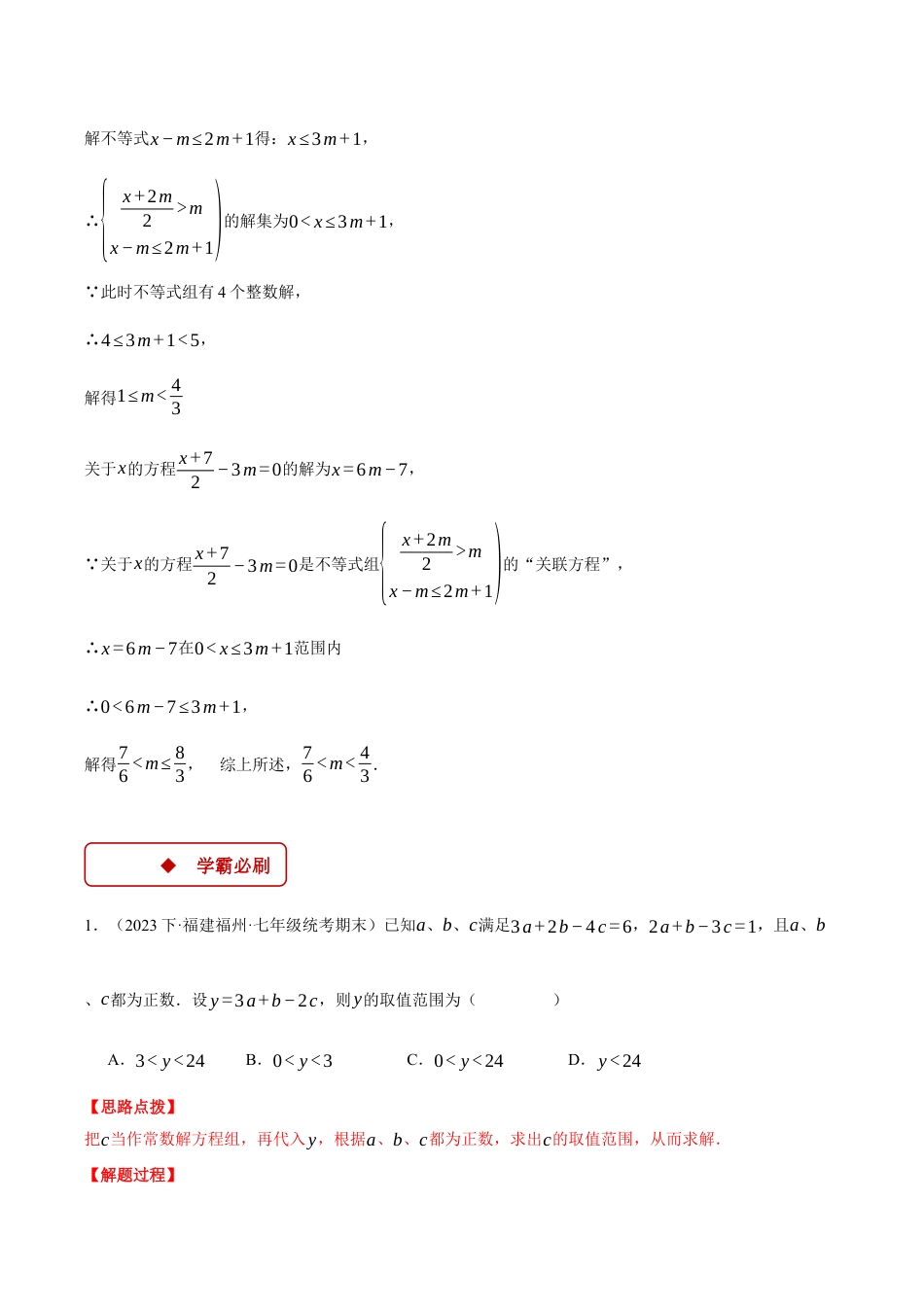 初中数学八年级上册2026年期末复习系列-专题3.3 不等式（组）与方程（组）的综合（压轴题专项讲练）（解析版）.docx_第3页