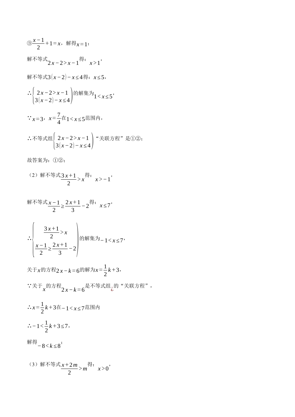 初中数学八年级上册2026年期末复习系列-专题3.3 不等式（组）与方程（组）的综合（压轴题专项讲练）（无答案）.docx_第2页