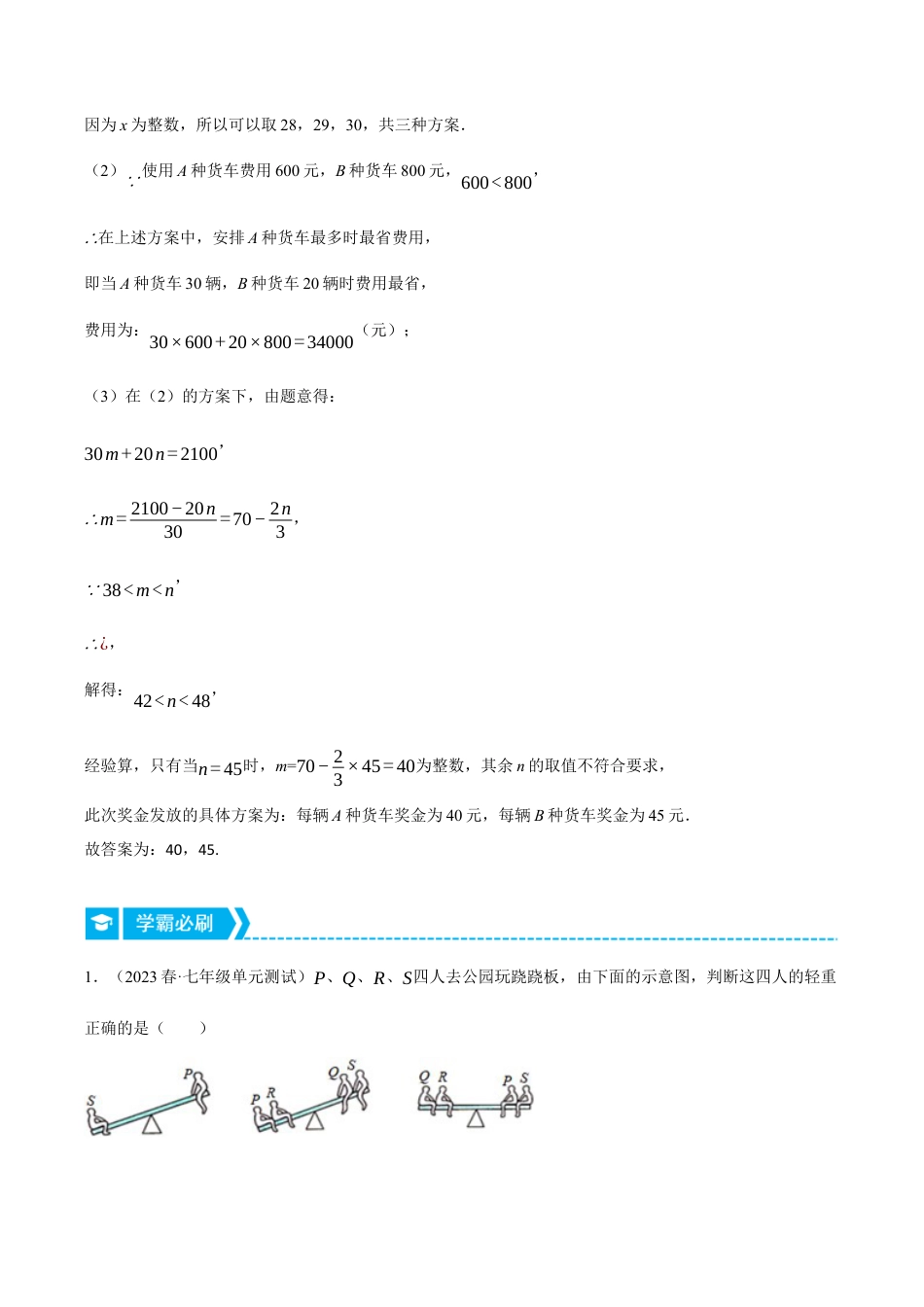 初中数学八年级上册2026年期末复习系列-专题3.3 一元一不等式组的应用（压轴题专项讲练）（解析版）.docx_第2页