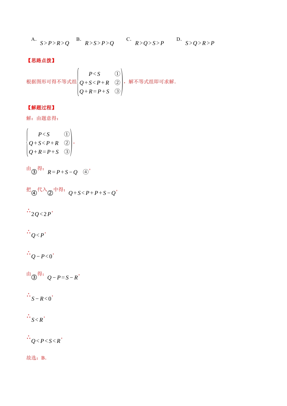 初中数学八年级上册2026年期末复习系列-专题3.3 一元一不等式组的应用（压轴题专项讲练）（解析版）.docx_第3页