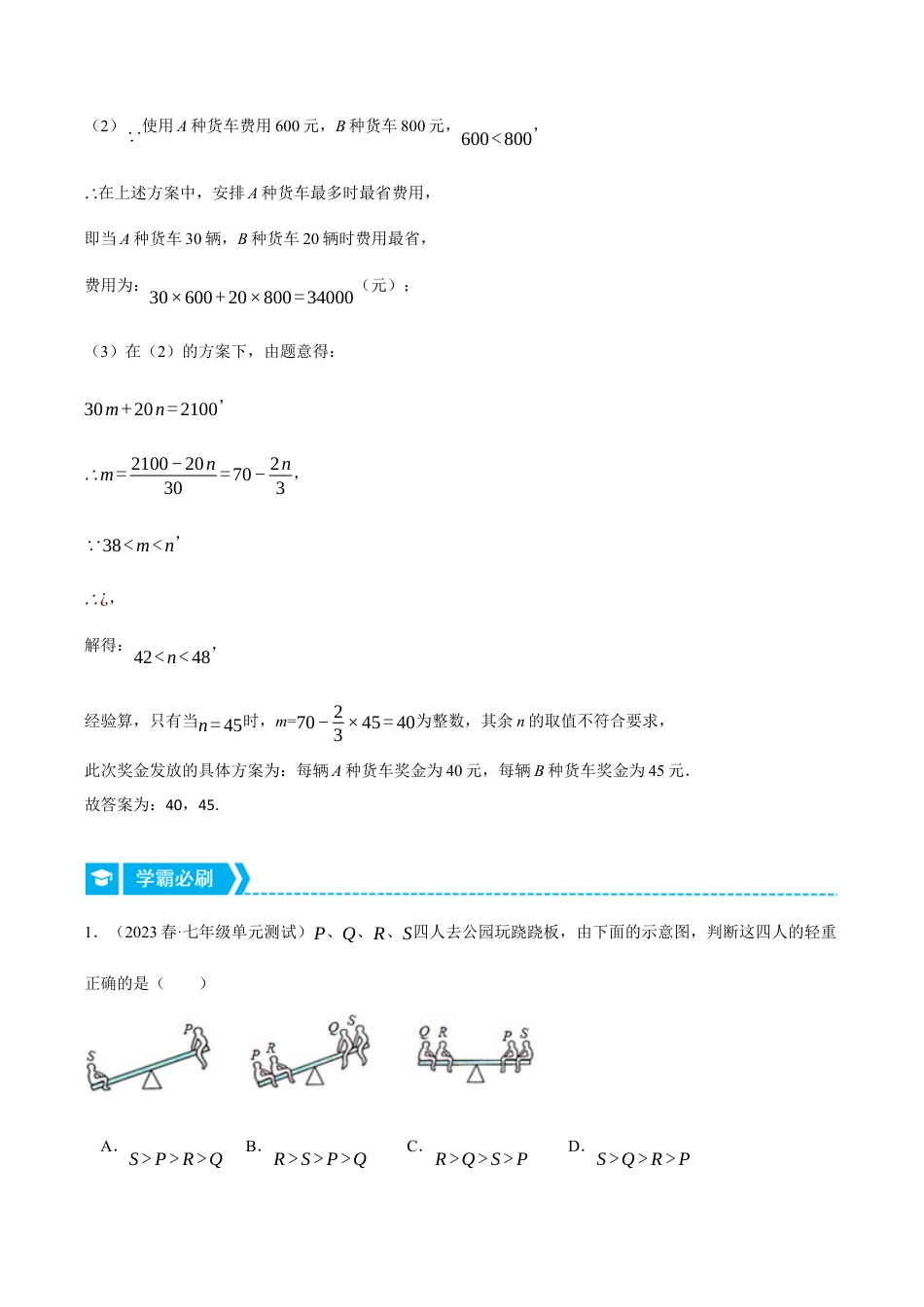 初中数学八年级上册2026年期末复习系列-专题3.3 一元一不等式组的应用（压轴题专项讲练）（无答案）.docx_第2页