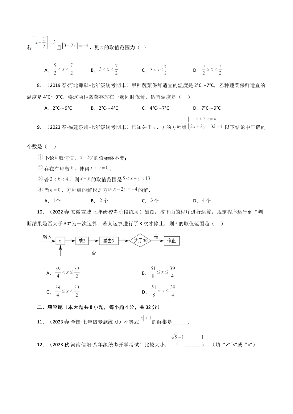 初中数学八年级上册2026年期末复习系列-专题3.3 一元一次不等式（全章分层练习）（提升练）-.docx_第2页