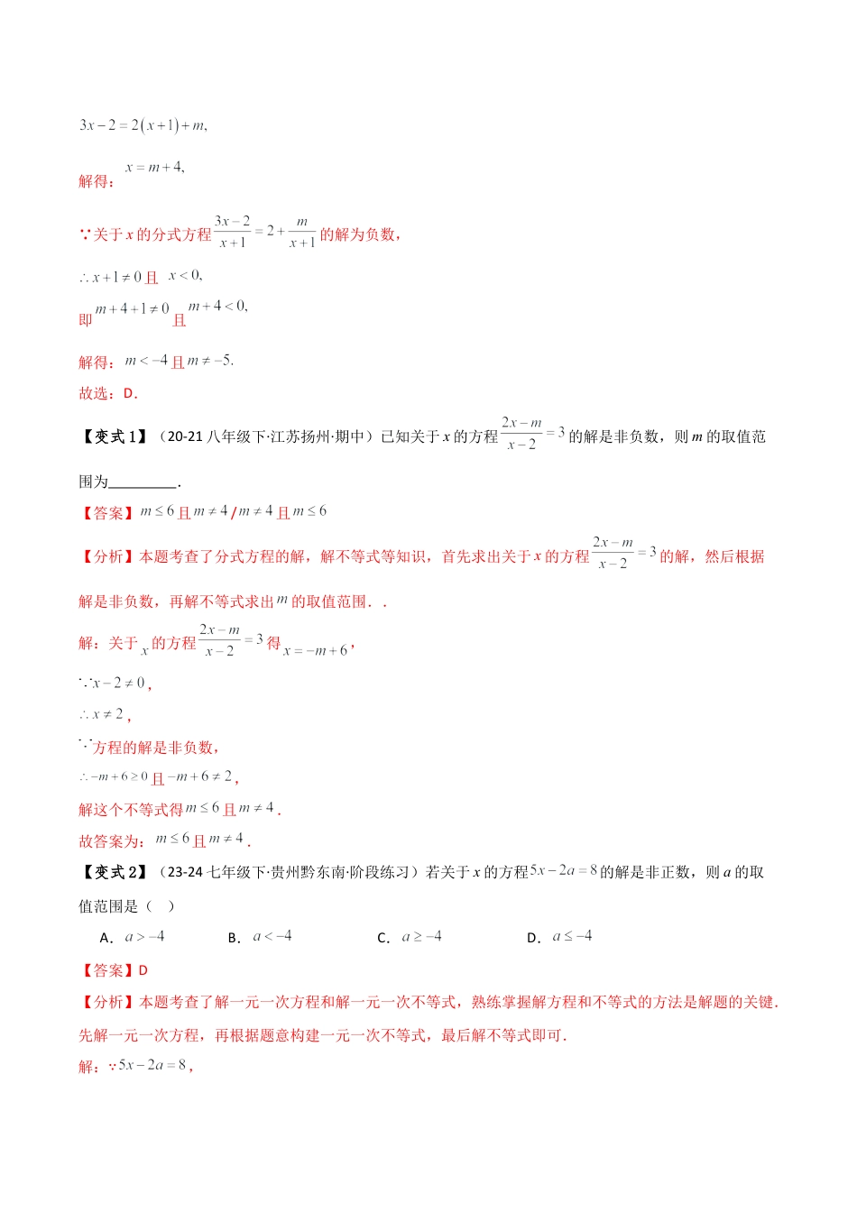 初中数学八年级上册2026年期末复习系列-专题3.3 一元一次不等式（组）含参问题（12大类型）（全章知识梳理与考点分类讲解）（解析版）.docx_第2页