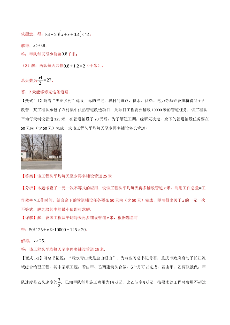 初中数学八年级上册2026年期末复习系列-专题3.3 一元一次不等式的应用（举一反三讲义）（解析版）.docx_第2页