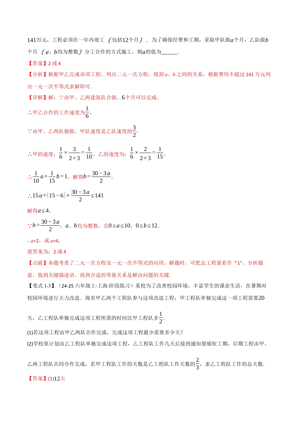 初中数学八年级上册2026年期末复习系列-专题3.3 一元一次不等式的应用（举一反三讲义）（解析版）.docx_第3页