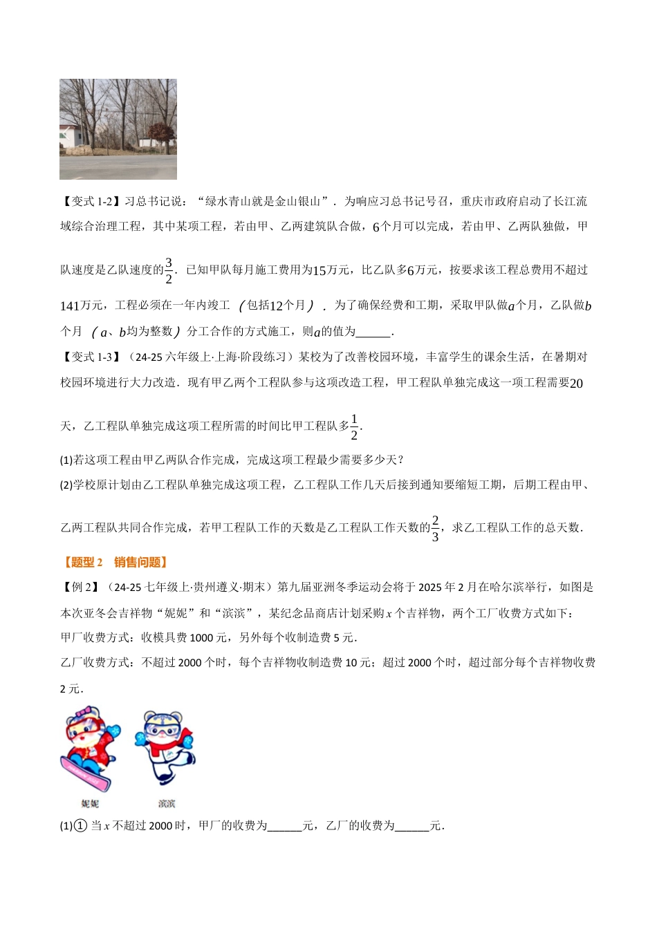 初中数学八年级上册2026年期末复习系列-专题3.3 一元一次不等式的应用（举一反三讲义）（无答案）.docx_第2页