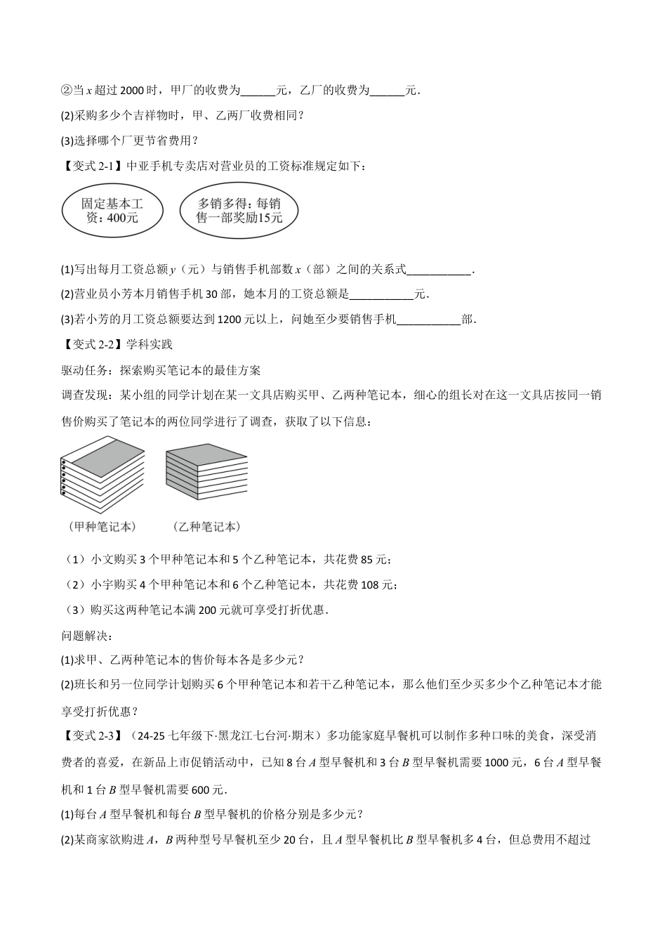 初中数学八年级上册2026年期末复习系列-专题3.3 一元一次不等式的应用（举一反三讲义）（无答案）.docx_第3页