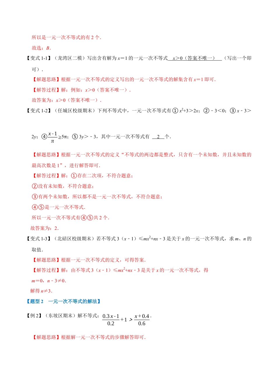初中数学八年级上册2026年期末复习系列-专题3.3 一元一次不等式-重难点题型（解析版）.docx_第2页