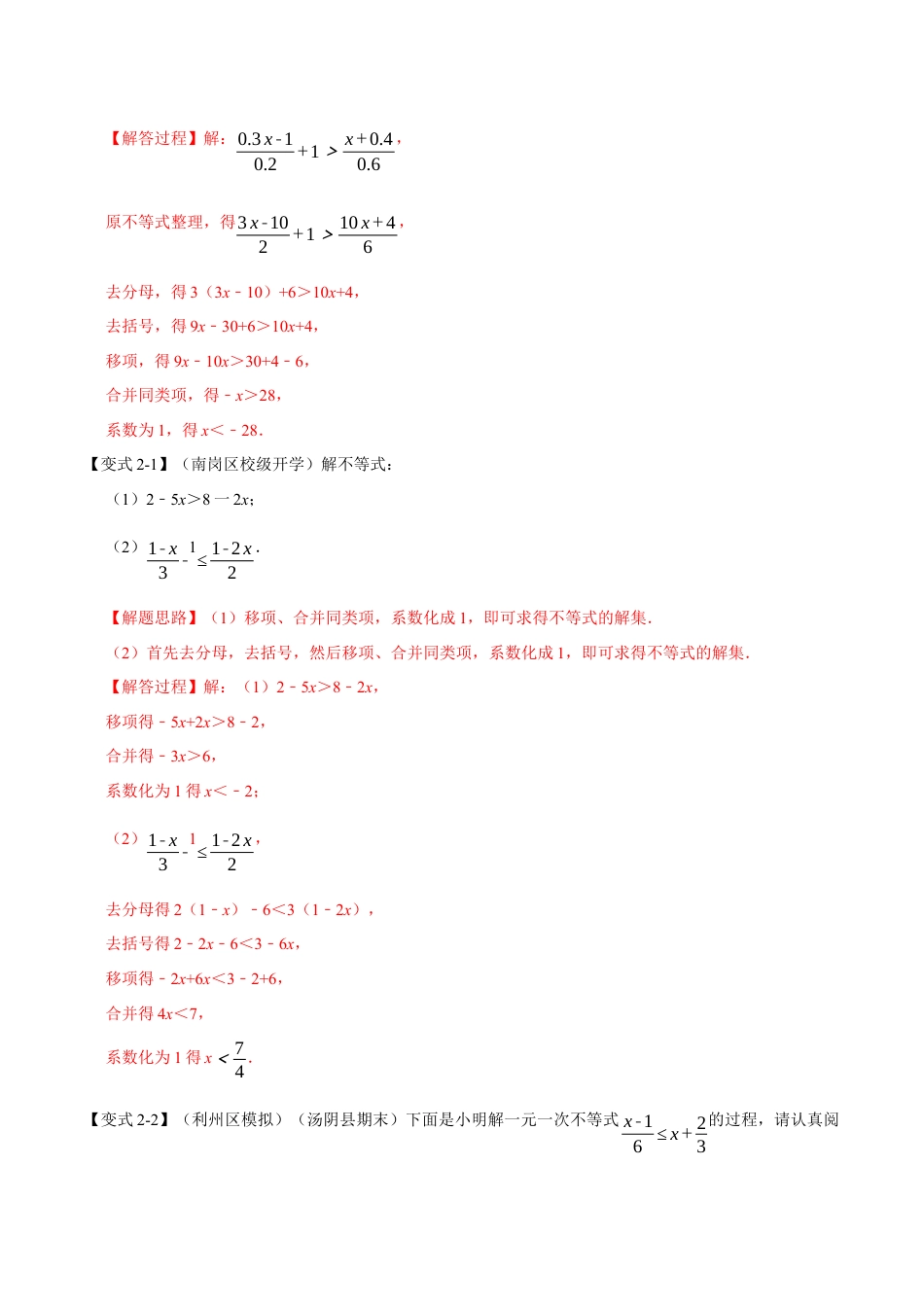 初中数学八年级上册2026年期末复习系列-专题3.3 一元一次不等式-重难点题型（解析版）.docx_第3页