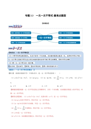 初中数学八年级上册2026年期末复习系列-专题3.3 一元一次不等式-重难点题型（解析版）.docx