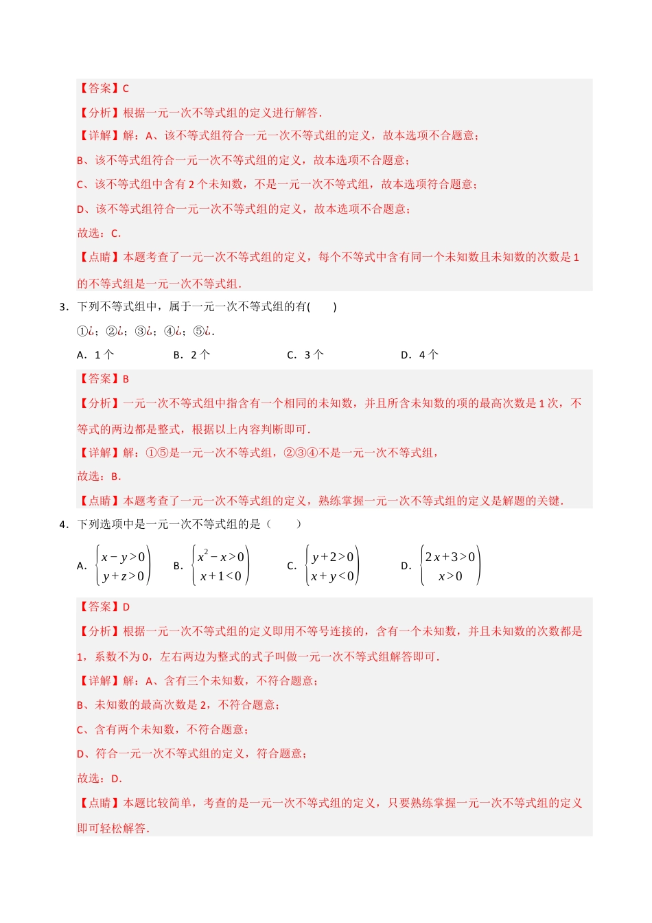 初中数学八年级上册2026年期末复习系列-专题3.3 一元一次不等式组（5个考点）（题型专练+易错精练）（解析版）.docx_第2页