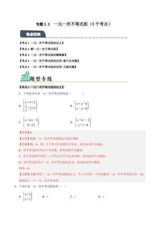 初中数学八年级上册2026年期末复习系列-专题3.3 一元一次不等式组（5个考点）（题型专练+易错精练）（解析版）.docx