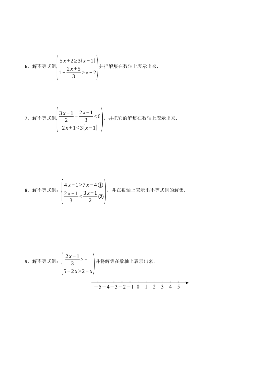 初中数学八年级上册2026年期末复习系列-专题3.3 一元一次不等式组（5个考点）（题型专练+易错精练）（无答案）.docx_第2页
