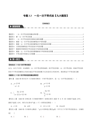 初中数学八年级上册2026年期末复习系列-专题3.3 一元一次不等式组（九大题型）（举一反三）（无答案）.docx