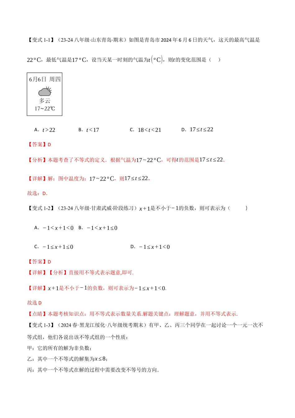 初中数学八年级上册2026年期末复习系列-专题3.3 一元一次不等式组（十大题型）（举一反三）（解析版）.docx_第2页