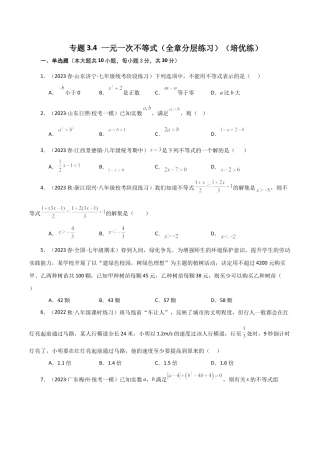 初中数学八年级上册2026年期末复习系列-专题3.4 一元一次不等式（全章分层练习）（培优练）-.docx