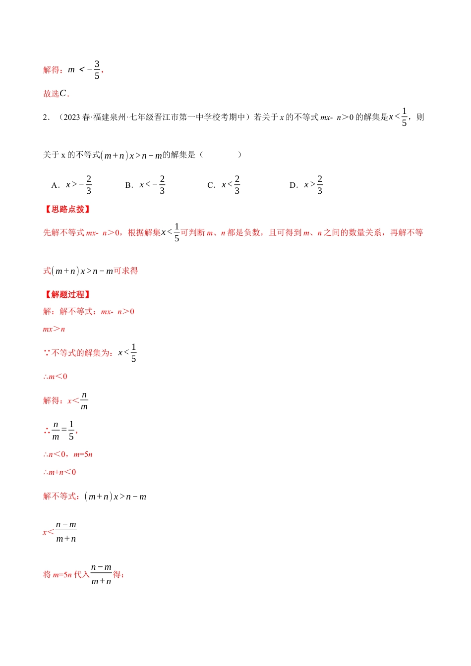 初中数学八年级上册2026年期末复习系列-专题3.4 一元一次不等式（压轴题综合测试卷）（解析版）.docx_第2页