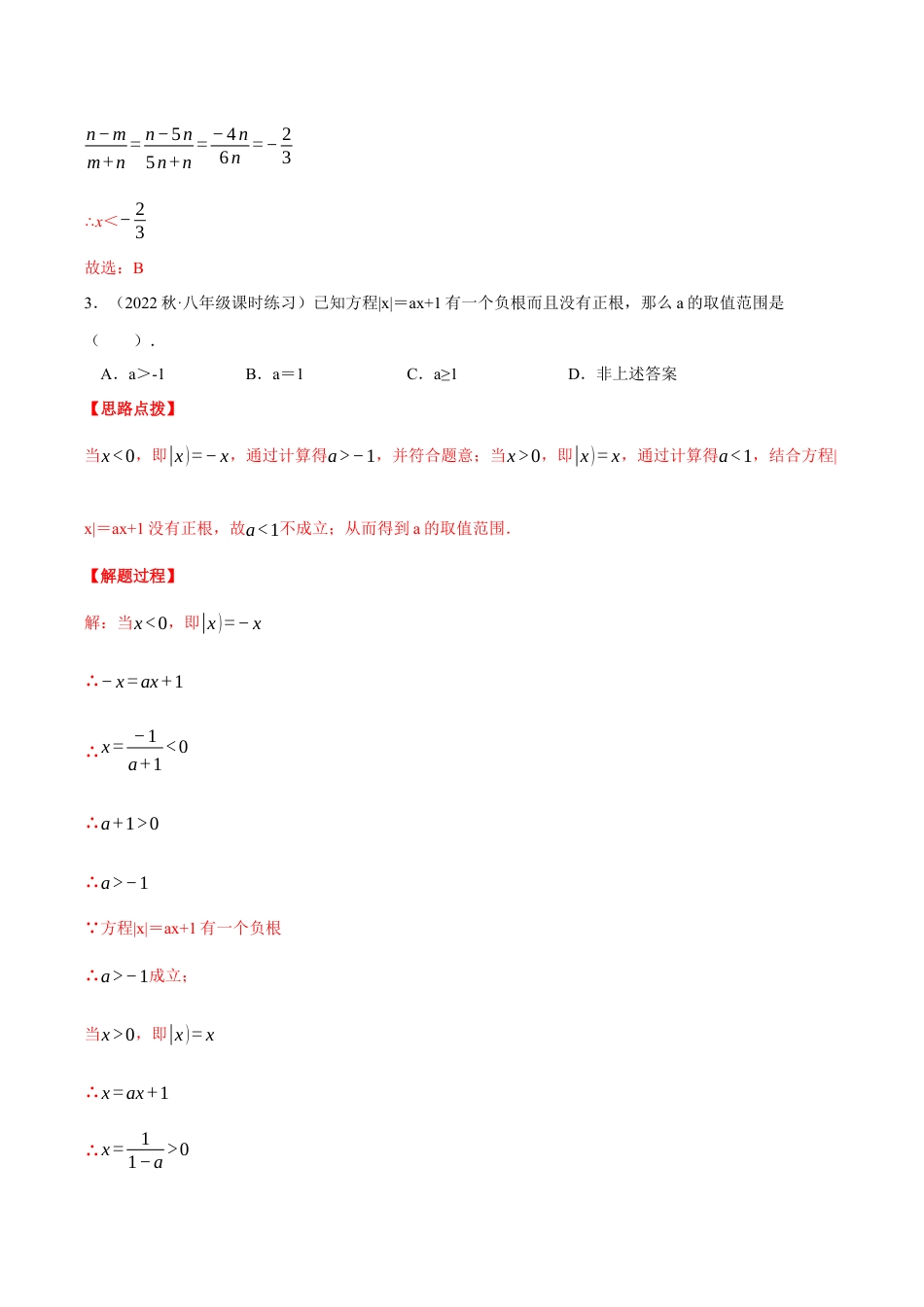初中数学八年级上册2026年期末复习系列-专题3.4 一元一次不等式（压轴题综合测试卷）（解析版）.docx_第3页