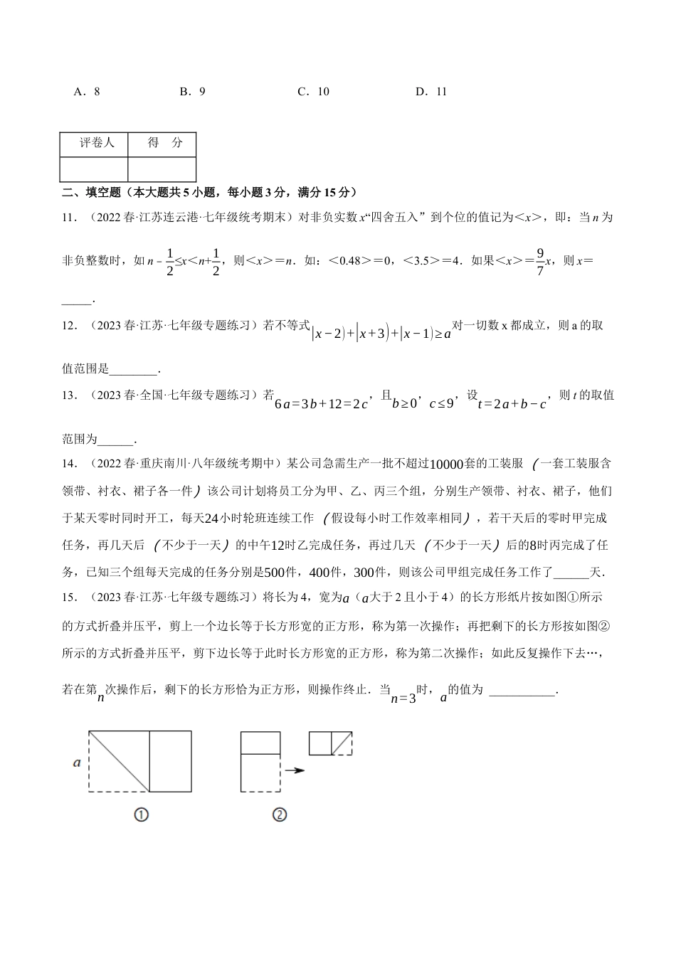 初中数学八年级上册2026年期末复习系列-专题3.4 一元一次不等式（压轴题综合测试卷）（无答案）.docx_第3页