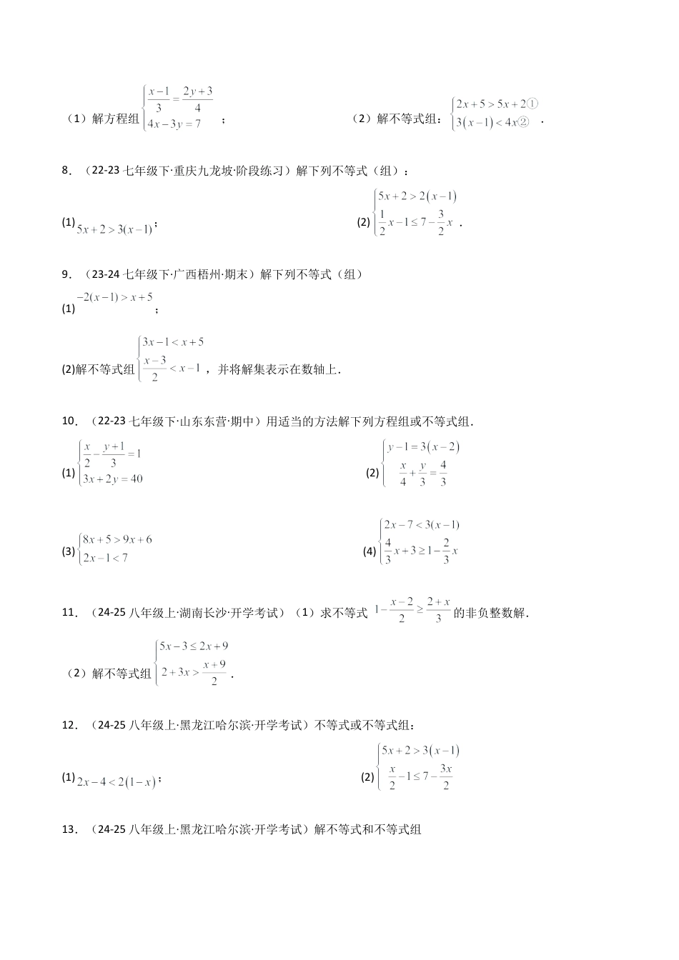初中数学八年级上册2026年期末复习系列-专题3.4 一元一次不等式（组）100题（精选精练）（全章知识梳理与考点分类讲解）-.docx_第2页