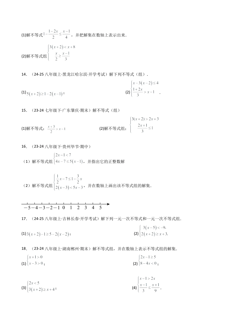 初中数学八年级上册2026年期末复习系列-专题3.4 一元一次不等式（组）100题（精选精练）（全章知识梳理与考点分类讲解）-.docx_第3页