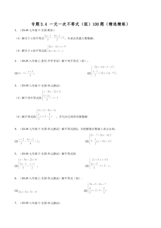 初中数学八年级上册2026年期末复习系列-专题3.4 一元一次不等式（组）100题（精选精练）（全章知识梳理与考点分类讲解）-.docx