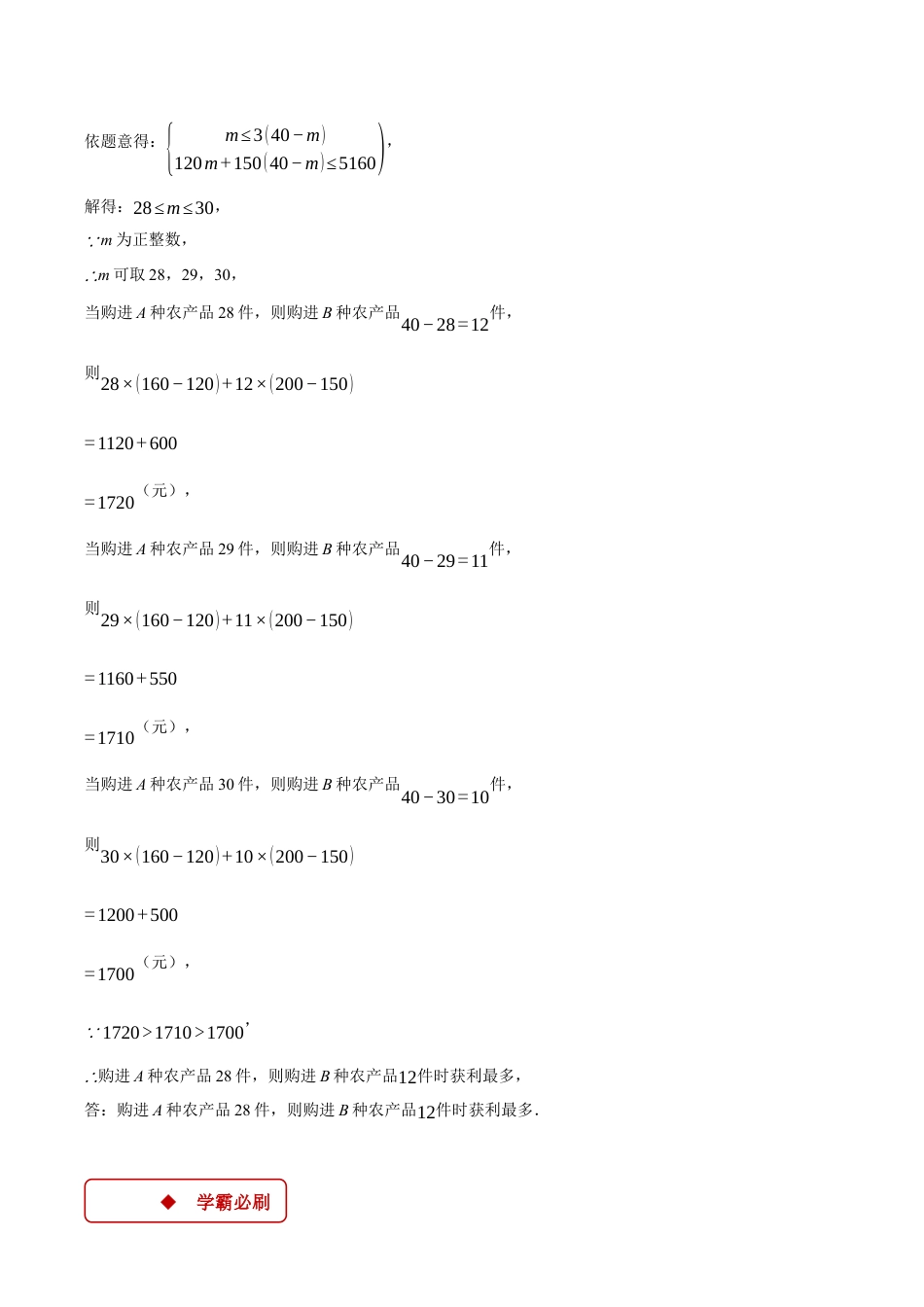初中数学八年级上册2026年期末复习系列-专题3.4 一元一次不等式组的应用（压轴题专项讲练）（无答案）.docx_第2页