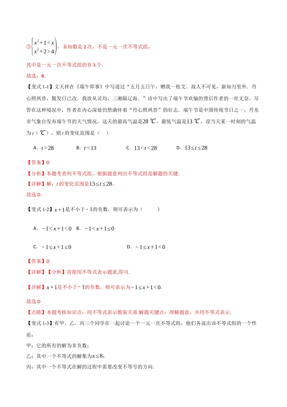 初中数学八年级上册2026年期末复习系列-专题3.4 一元一次不等式组及其解法（举一反三讲义）（解析版）.docx_第3页