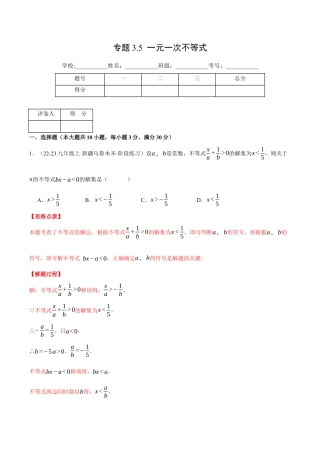 初中数学八年级上册2026年期末复习系列-专题3.5 一元一次不等式（压轴题综合测试卷）（解析版）.docx