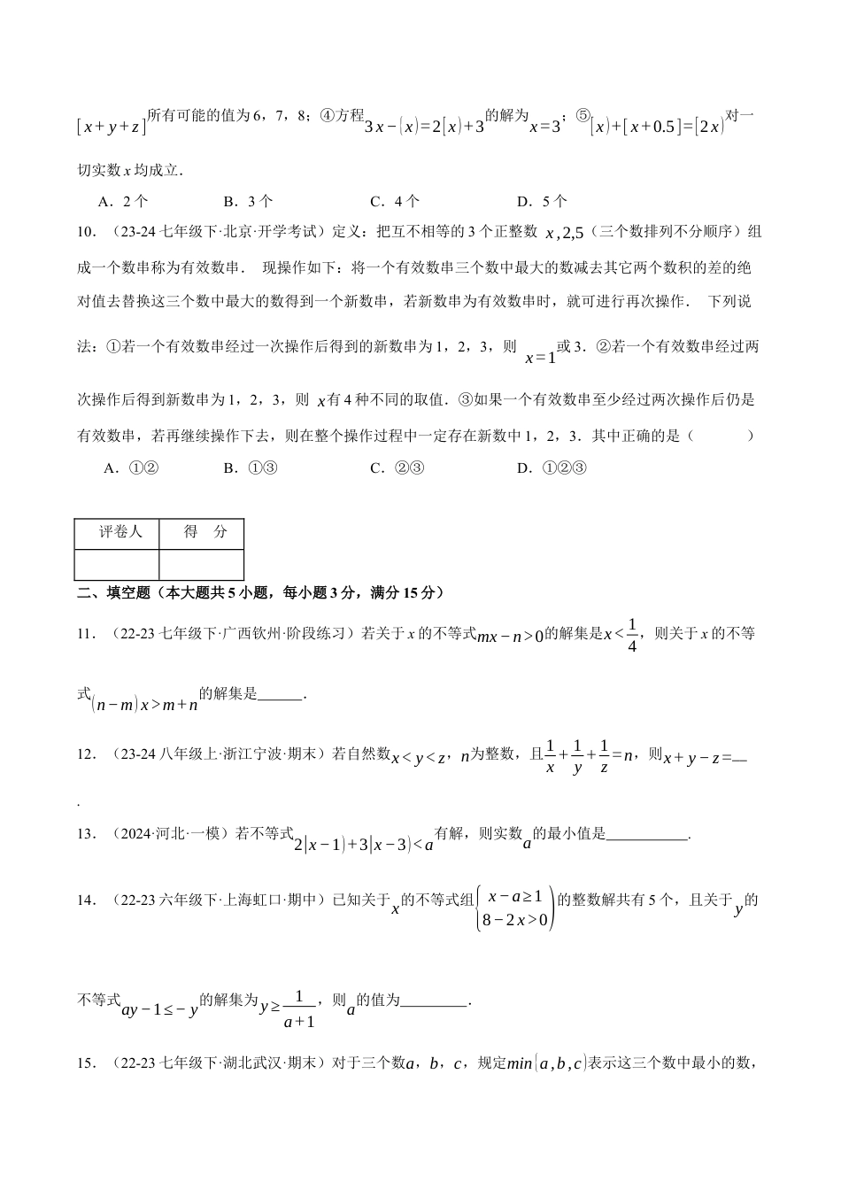 初中数学八年级上册2026年期末复习系列-专题3.5 一元一次不等式（压轴题综合测试卷）（无答案）.docx_第3页