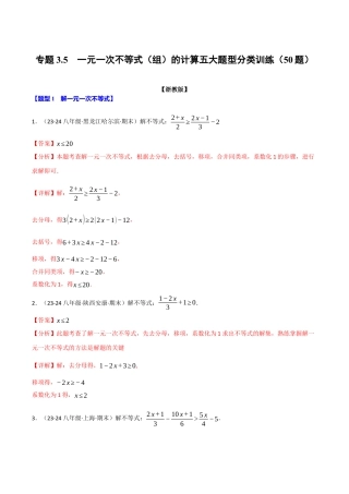 初中数学八年级上册2026年期末复习系列-专题3.5 一元一次不等式（组）的计算五大题型分类训练（50题）（解析版）.docx
