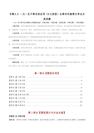 初中数学八年级上册2026年期末复习系列-专题3.5 一元一次不等式的应用（9大类型）（全章知识梳理与题型分类讲解）（解析版）.docx