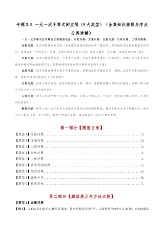 初中数学八年级上册2026年期末复习系列-专题3.5 一元一次不等式的应用（9大类型）（全章知识梳理与题型分类讲解）（无答案）.docx
