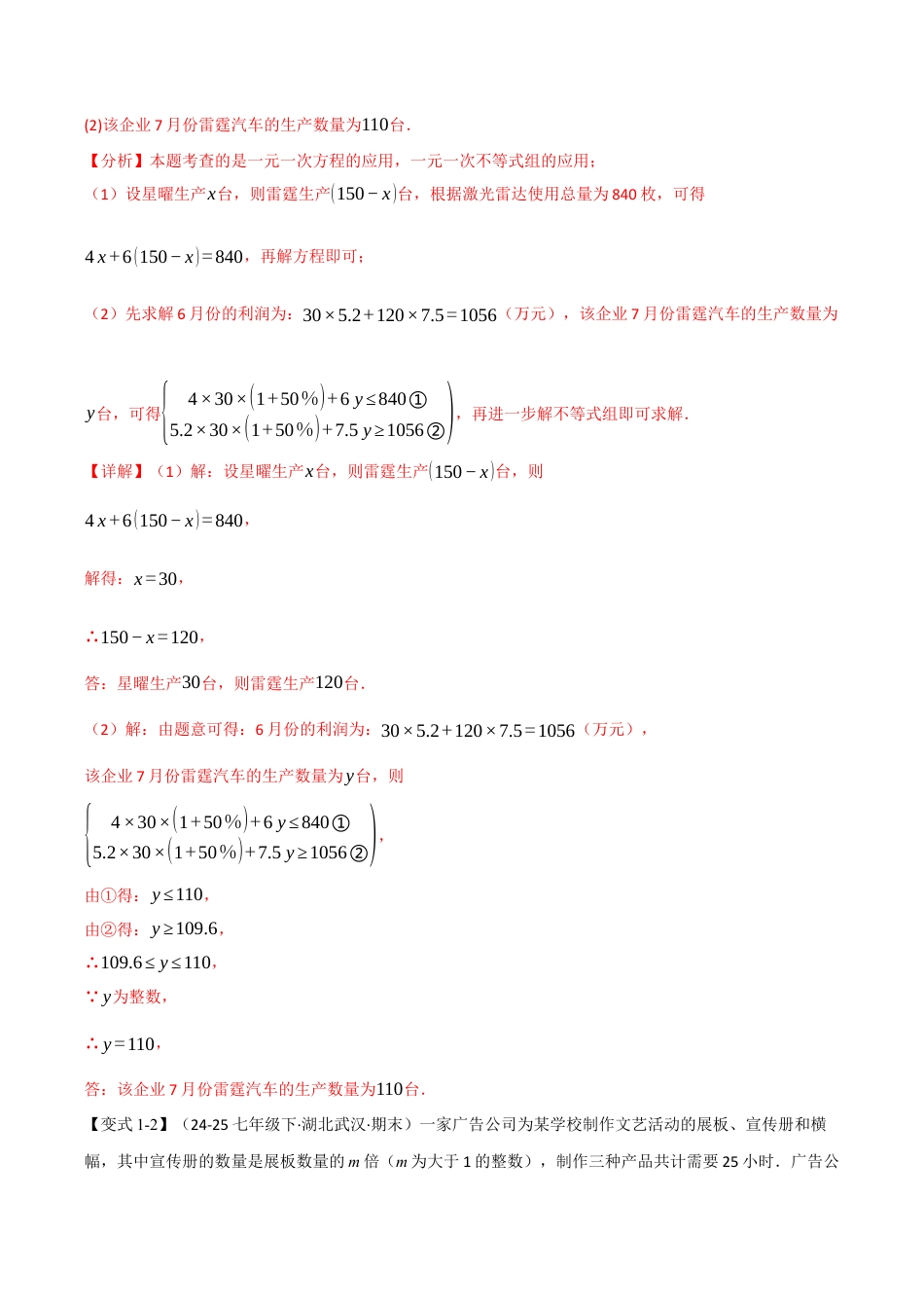 初中数学八年级上册2026年期末复习系列-专题3.5 一元一次不等式组的应用（举一反三讲义）（解析版）.docx_第3页