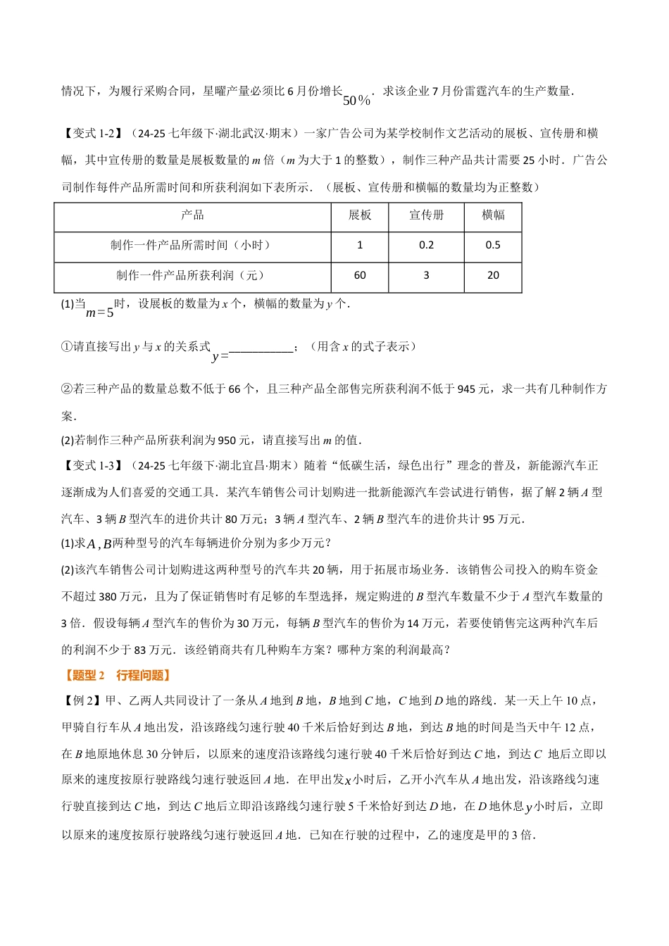 初中数学八年级上册2026年期末复习系列-专题3.5 一元一次不等式组的应用（举一反三讲义）（无答案）.docx_第2页