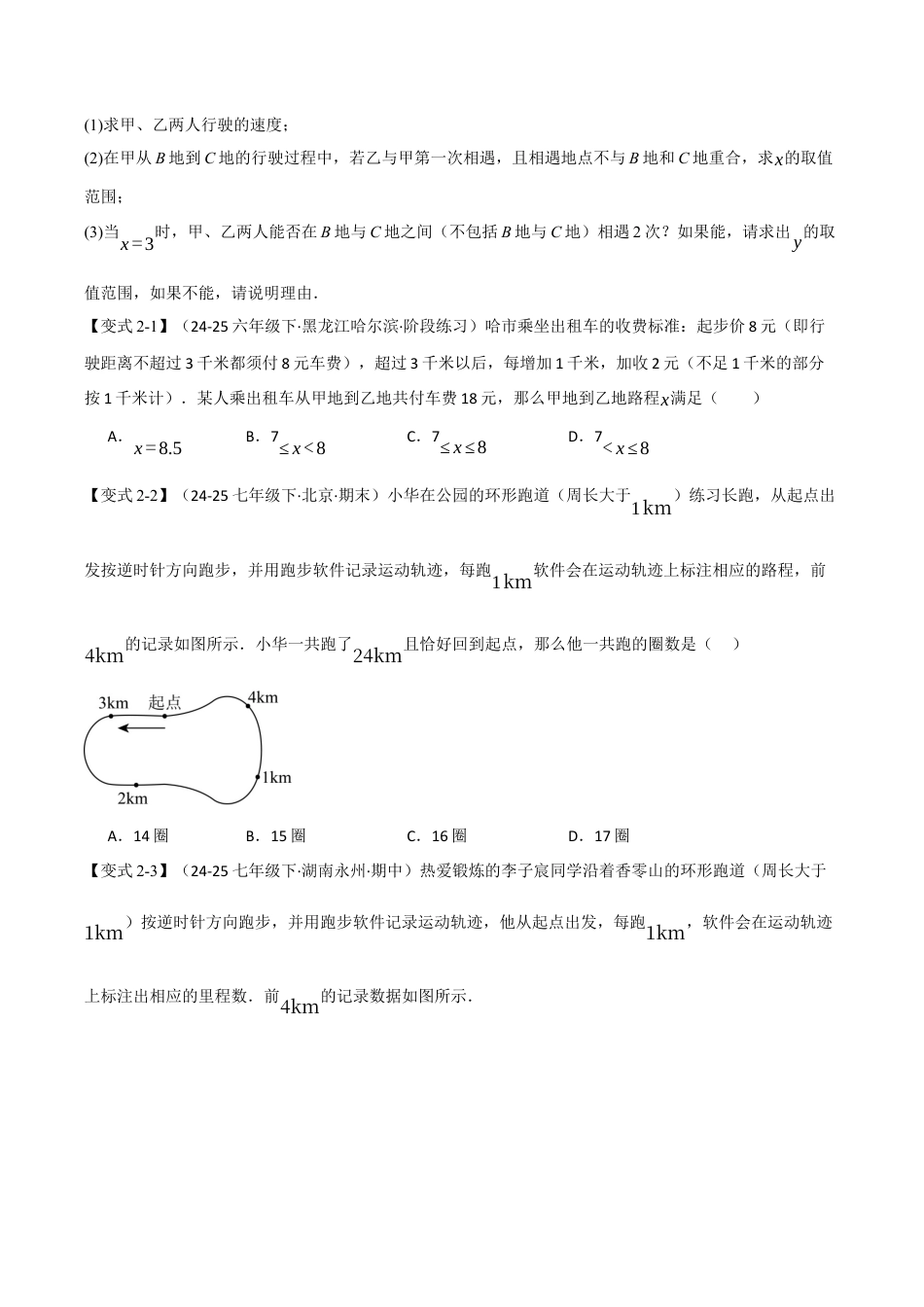 初中数学八年级上册2026年期末复习系列-专题3.5 一元一次不等式组的应用（举一反三讲义）（无答案）.docx_第3页