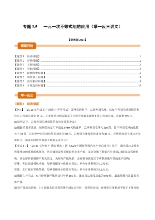 初中数学八年级上册2026年期末复习系列-专题3.5 一元一次不等式组的应用（举一反三讲义）（无答案）.docx