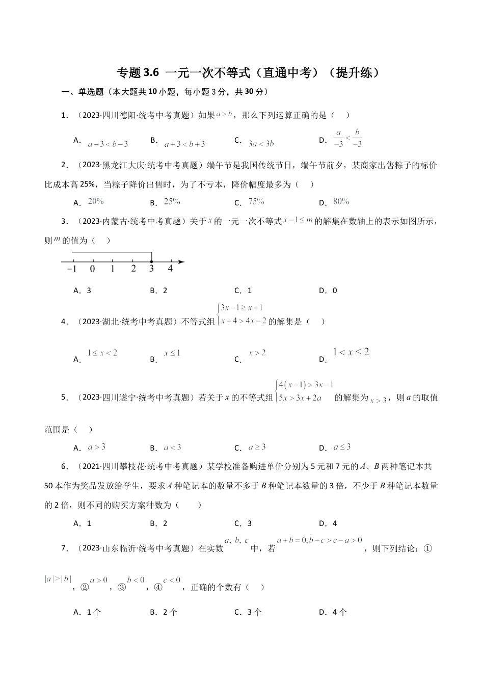 初中数学八年级上册2026年期末复习系列-专题3.6 一元一次不等式（直通中考）（提升练）-.docx_第1页
