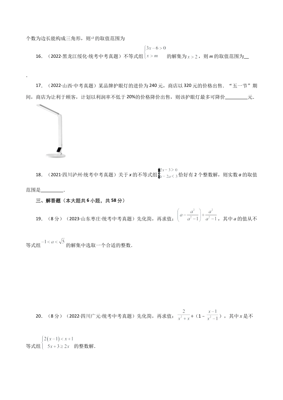 初中数学八年级上册2026年期末复习系列-专题3.6 一元一次不等式（直通中考）（提升练）-.docx_第3页