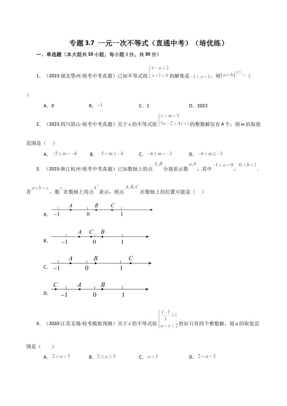 初中数学八年级上册2026年期末复习系列-专题3.7 一元一次不等式（直通中考）（培优练）-.docx_第1页