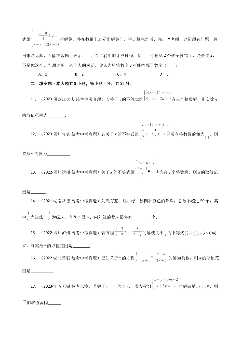 初中数学八年级上册2026年期末复习系列-专题3.7 一元一次不等式（直通中考）（培优练）-.docx_第3页
