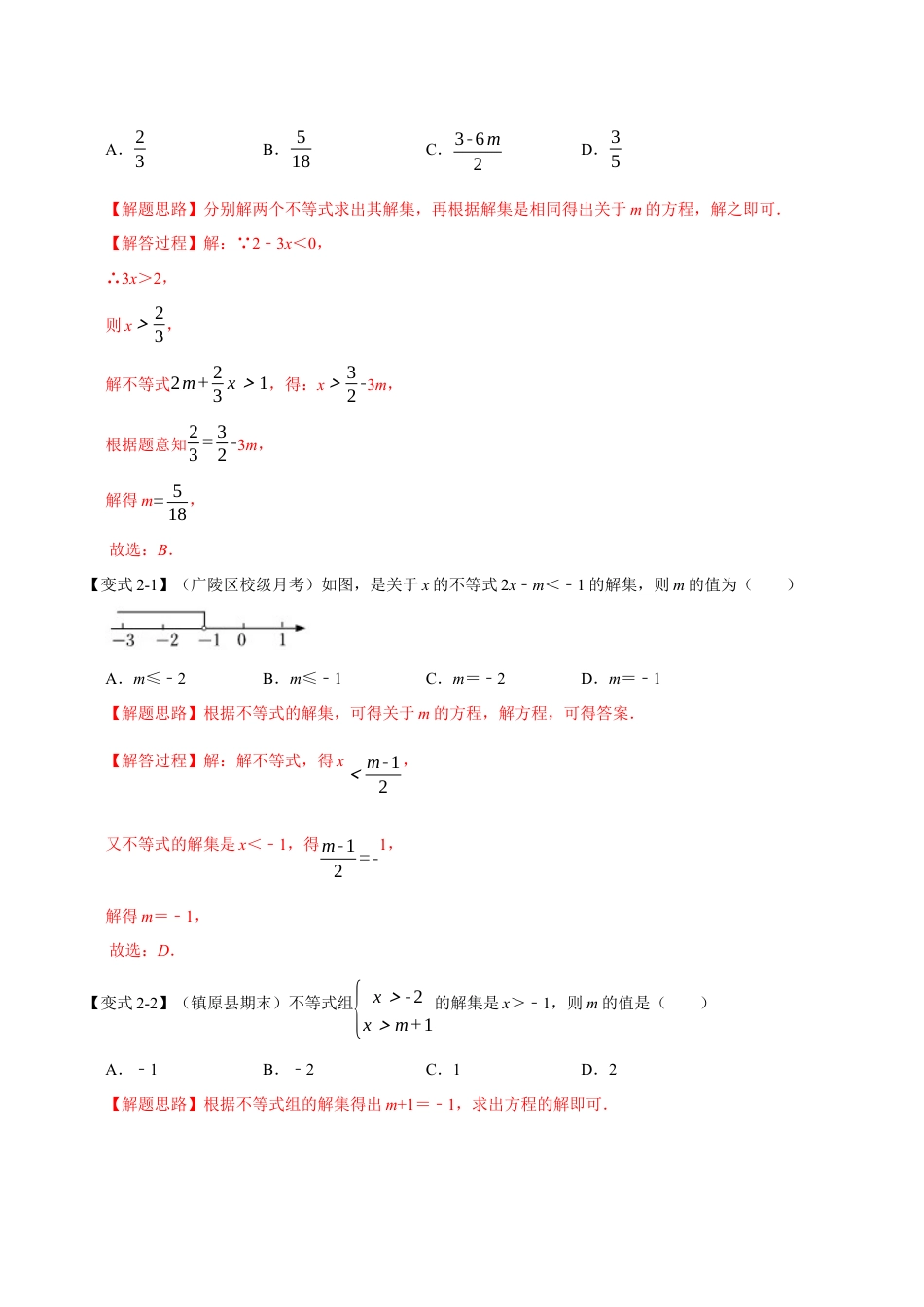 初中数学八年级上册2026年期末复习系列-专题3.7 一元一次不等式章末重难点突破（解析版）.docx_第3页