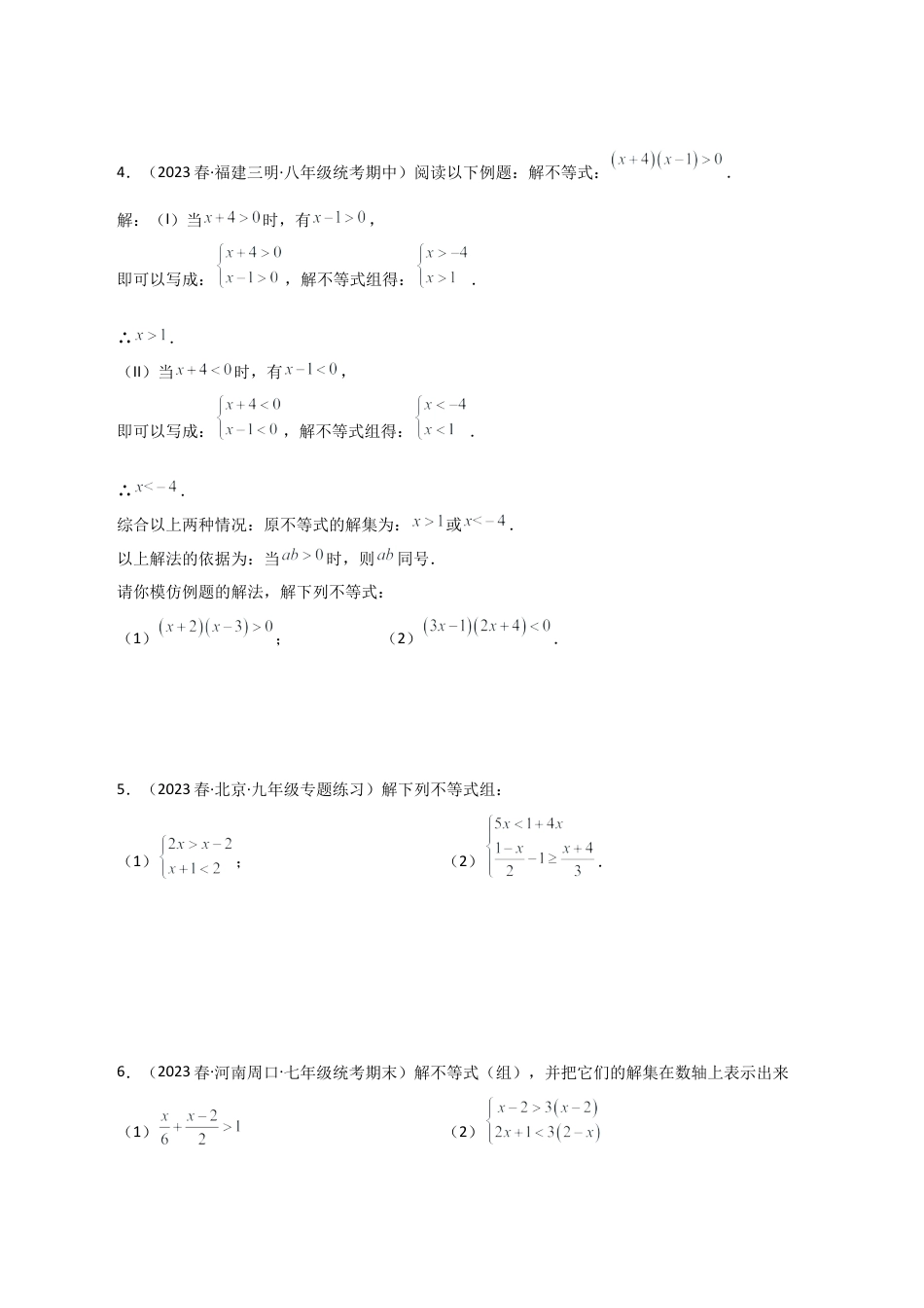 初中数学八年级上册2026年期末复习系列-专题3.8 解一元一次不等式（组）100题（基础练）-.docx_第2页