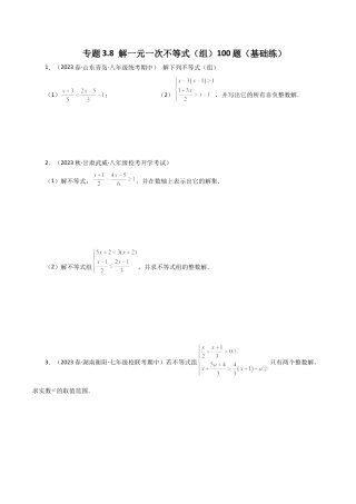 初中数学八年级上册2026年期末复习系列-专题3.8 解一元一次不等式（组）100题（基础练）-.docx
