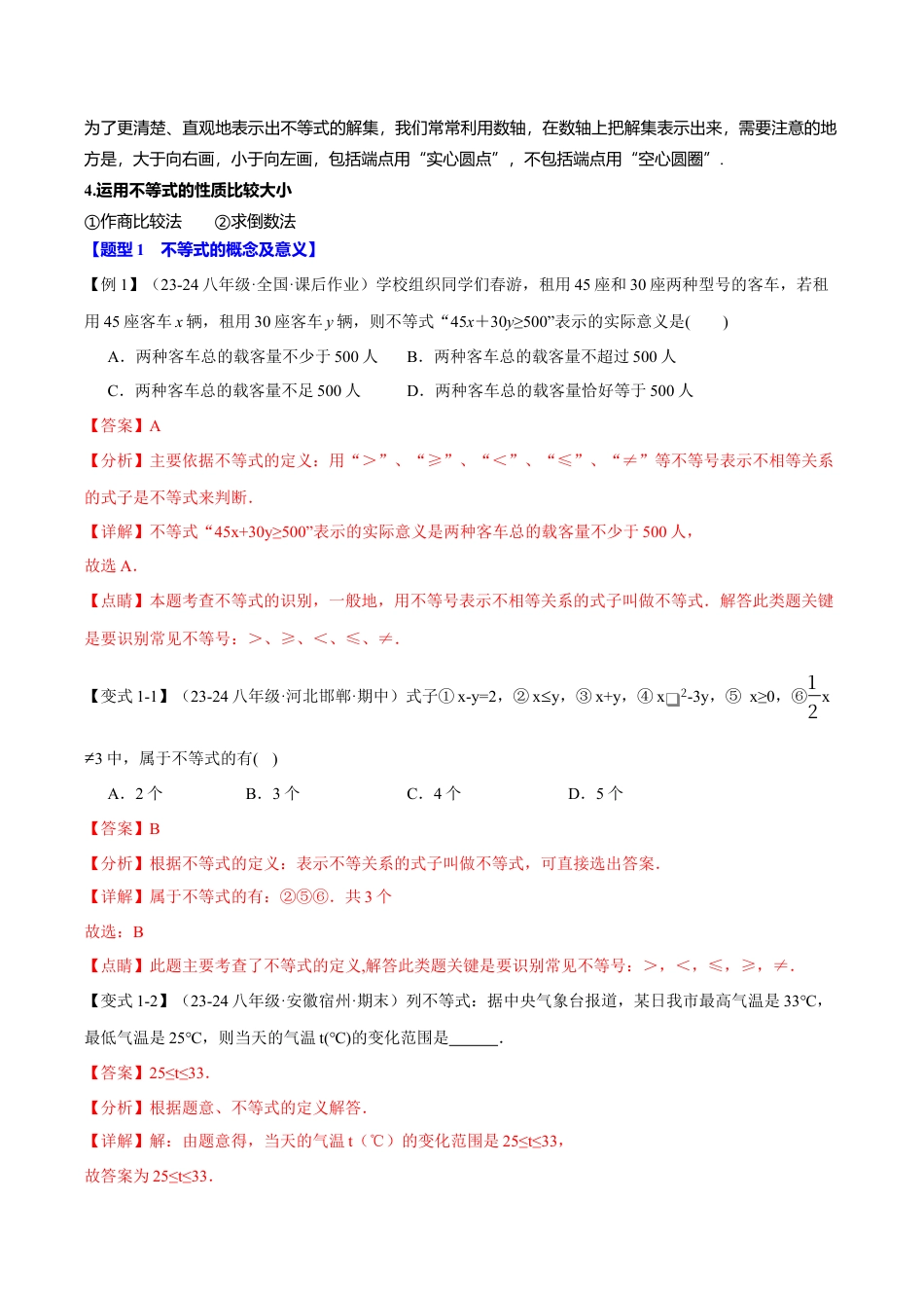 初中数学八年级上册2026年期末复习系列-专题3.8 一元一次不等式全章专项复习（4大考点10大题型）（举一反三）（解析版）.docx_第2页